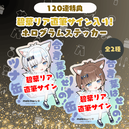 ◤数量限定◢ 碧葉リアコラボ MOLZステッカー
