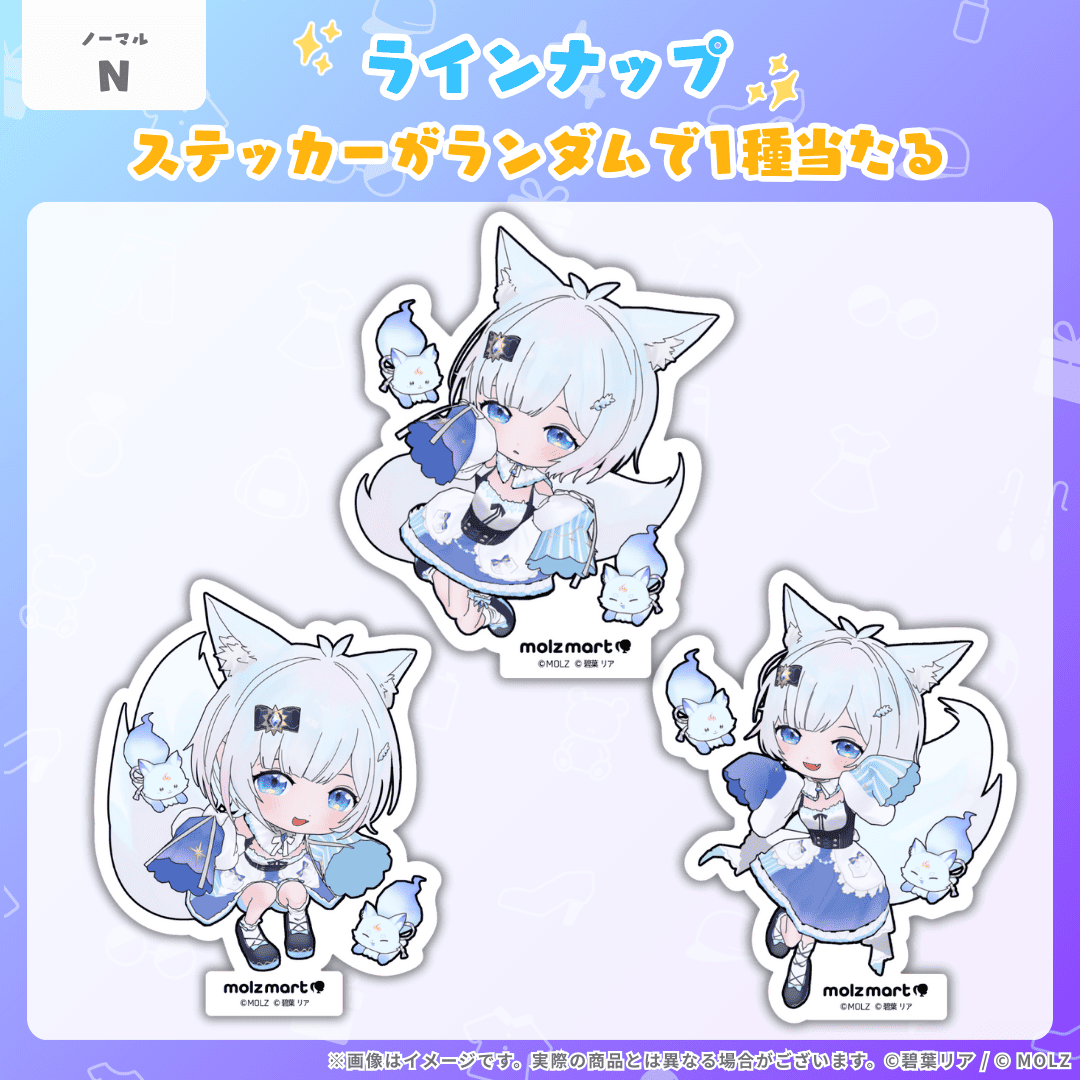 ◤数量限定◢ 碧葉リアコラボ MOLZステッカー
