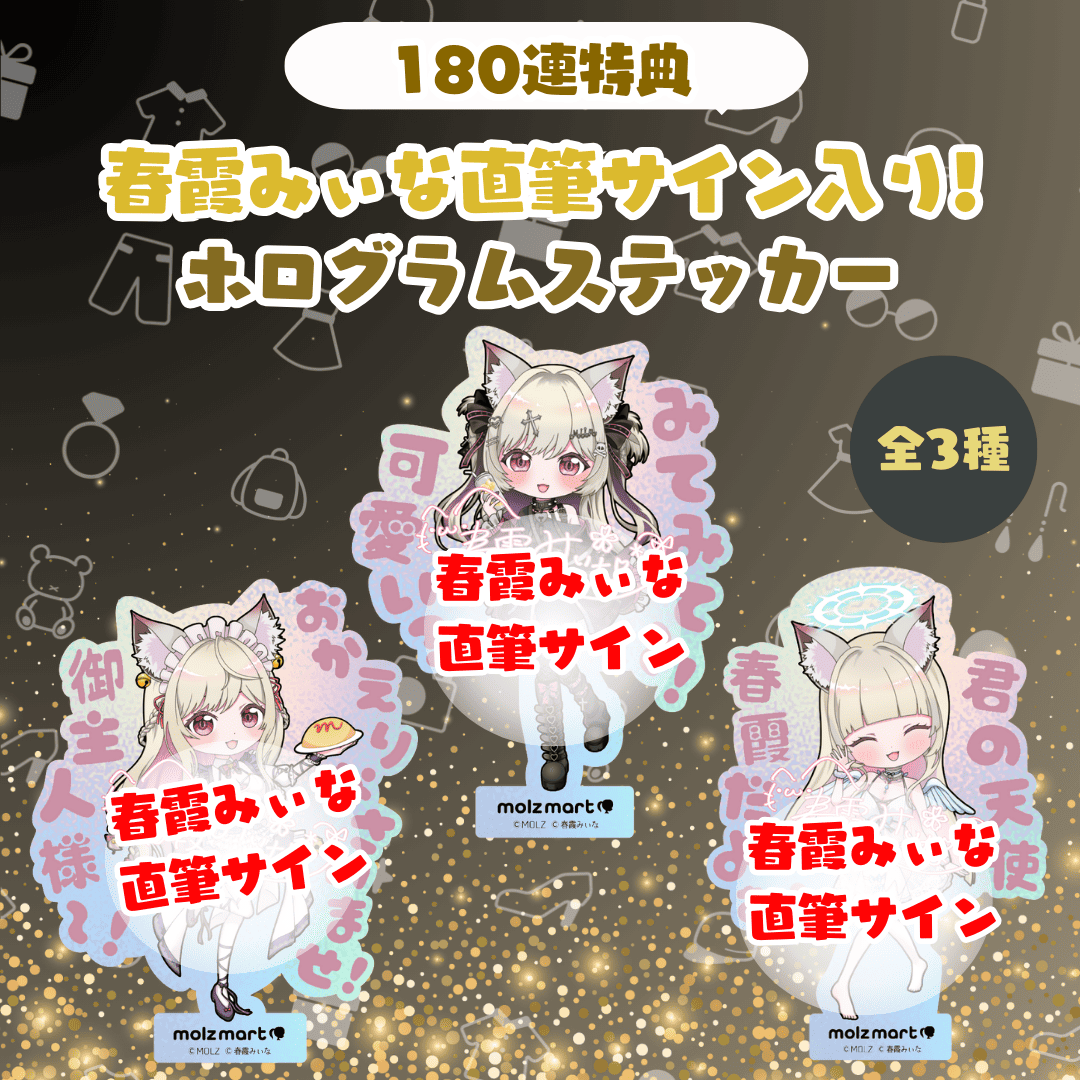 ◤数量限定◢ 春霞みぃなコラボ MOLZステッカー