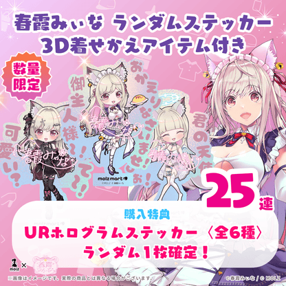 【URホログラムステッカー ランダム1種🎉🎉】春霞みぃなコラボ MOLZステッカー25連くじ
