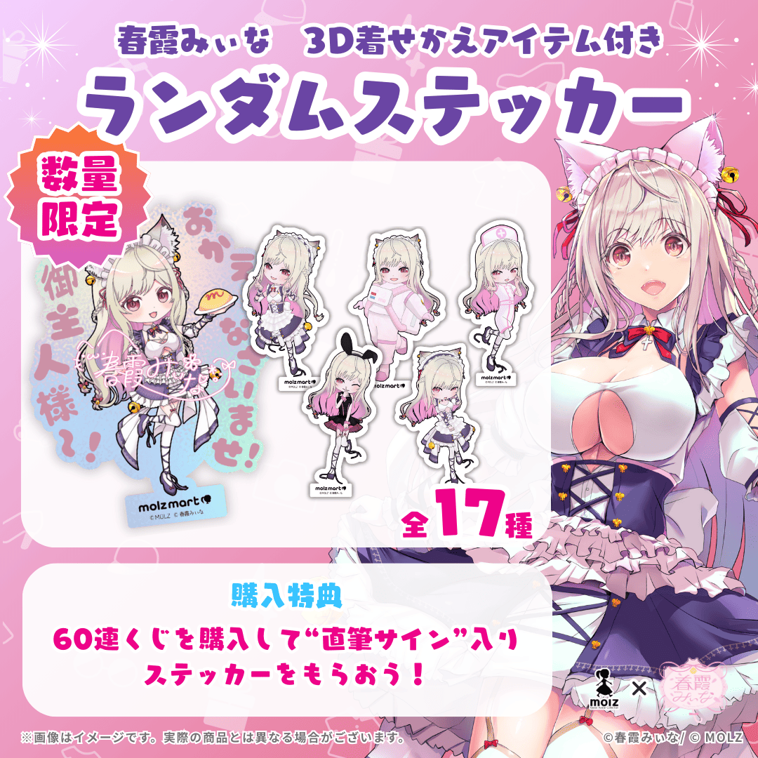 ◤数量限定◢ 春霞みぃなコラボ MOLZステッカー
