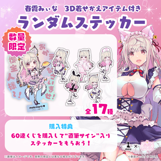 ◤数量限定◢ 春霞みぃなコラボ MOLZステッカー