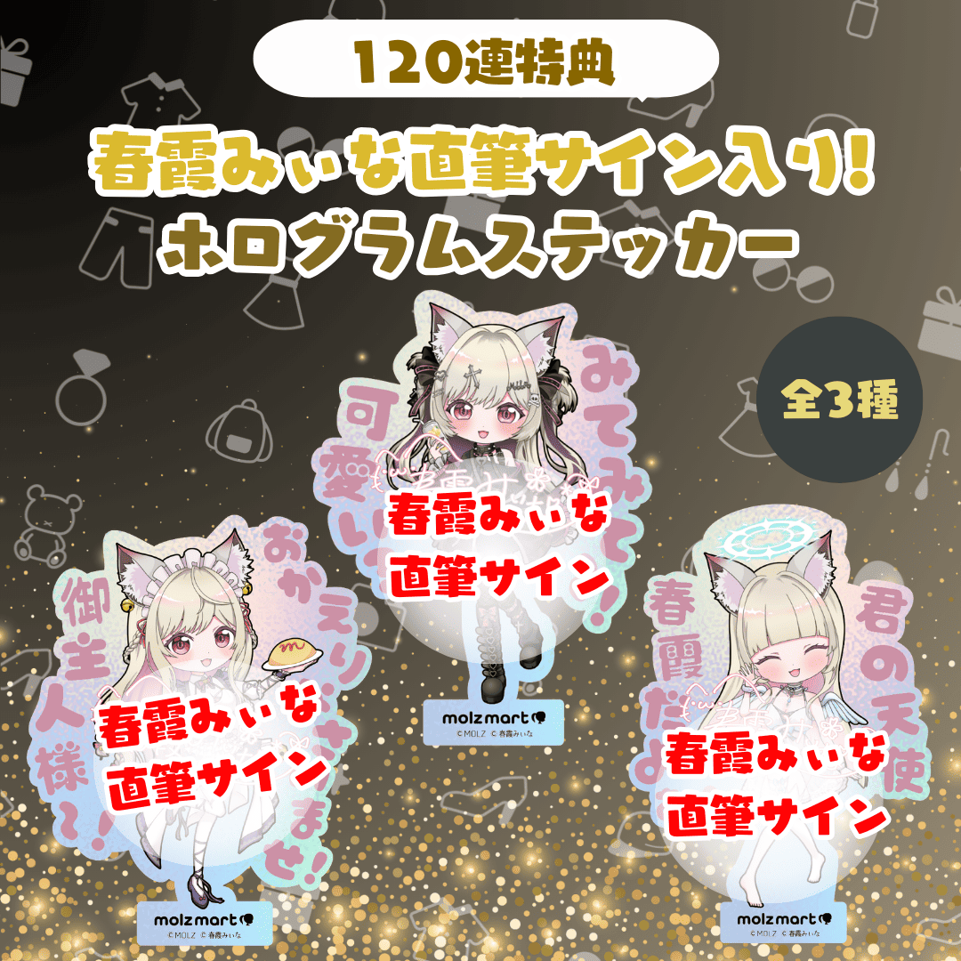 ◤数量限定◢ 春霞みぃなコラボ MOLZステッカー