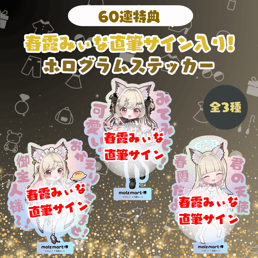 ◤数量限定◢ 春霞みぃなコラボ MOLZステッカー