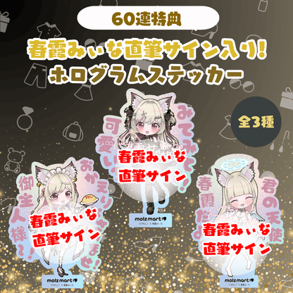 ◤数量限定◢ 春霞みぃなコラボ MOLZステッカー