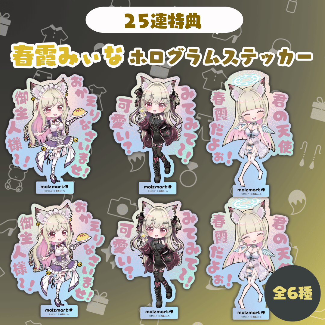 ◤数量限定◢ 春霞みぃなコラボ MOLZステッカー