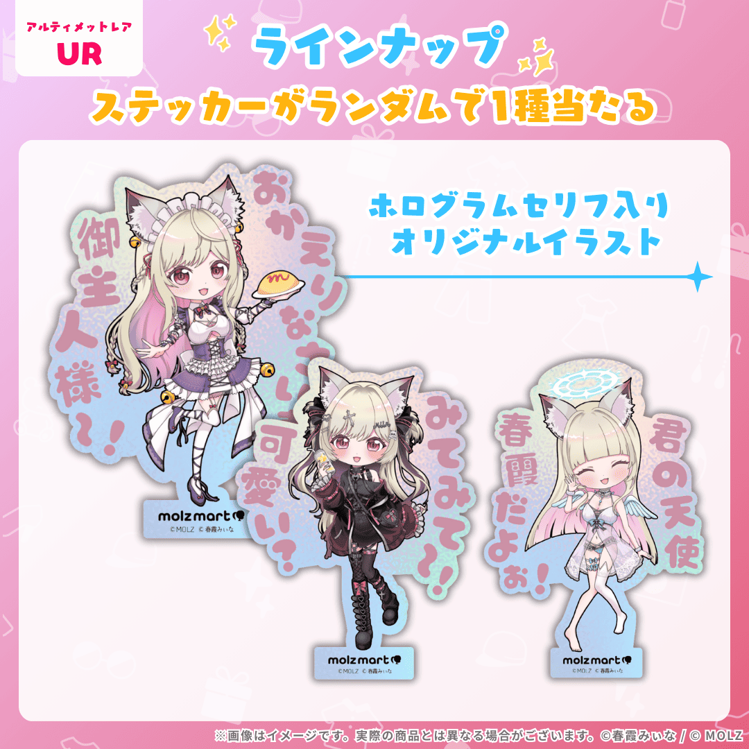 ◤数量限定◢ 春霞みぃなコラボ MOLZステッカー