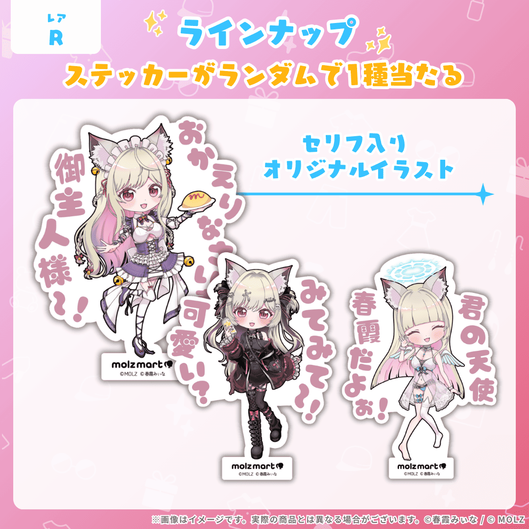 ◤数量限定◢ 春霞みぃなコラボ MOLZステッカー