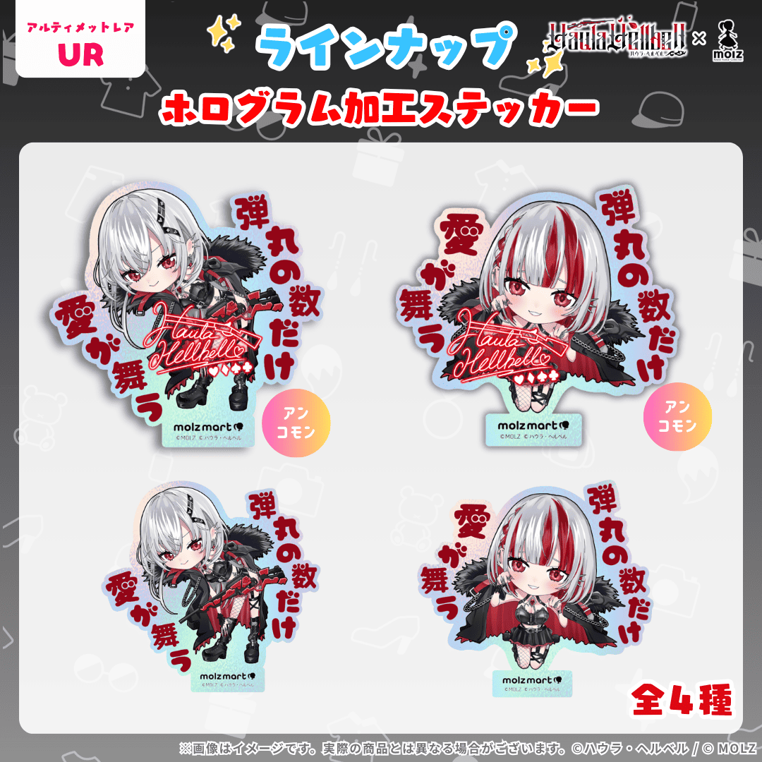 ◤数量限定◢ ハウラ・ヘルベルコラボ MOLZステッカーくじ