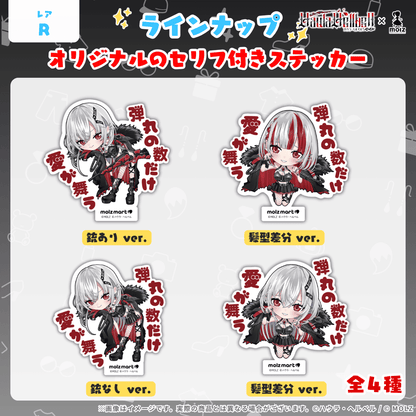 ◤数量限定◢ ハウラ・ヘルベルコラボ MOLZステッカーくじ