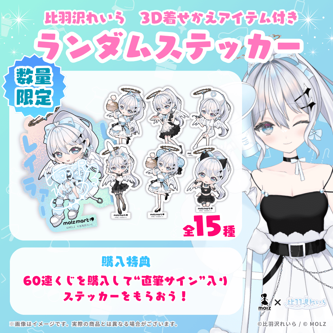 ◤数量限定◢ 比羽沢れいらコラボ MOLZステッカー