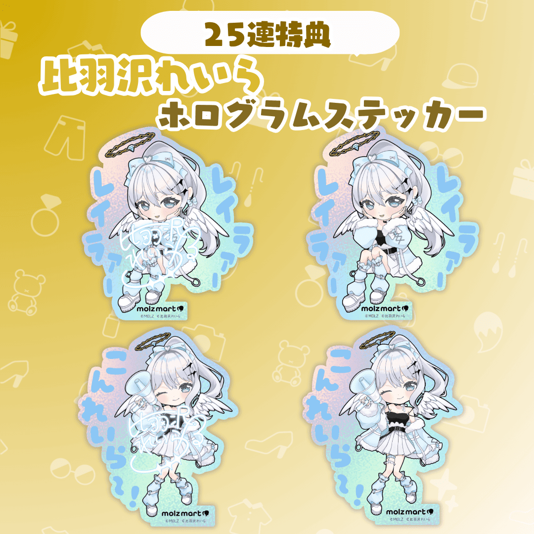 ◤数量限定◢ 比羽沢れいらコラボ MOLZステッカー