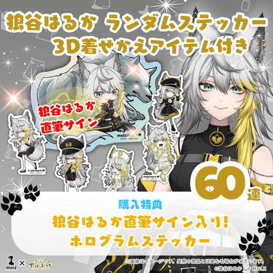 ◤特設ページ◢ 狼谷はるかコラボ MOLZステッカー60連くじ