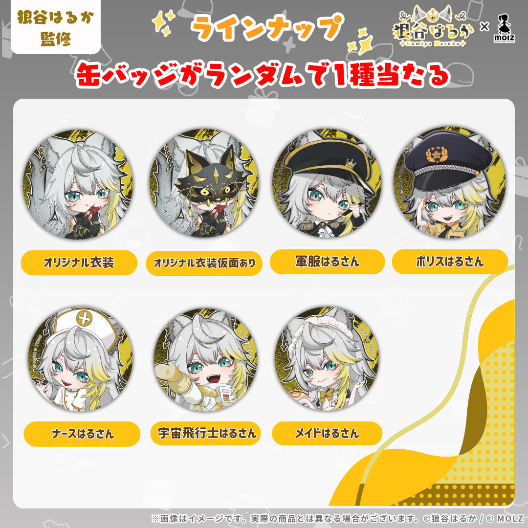 ◤缶バッジコンプセット🎉◢ 狼谷はるかコラボ MOLZコラボ缶バッジ　コンプリートセット