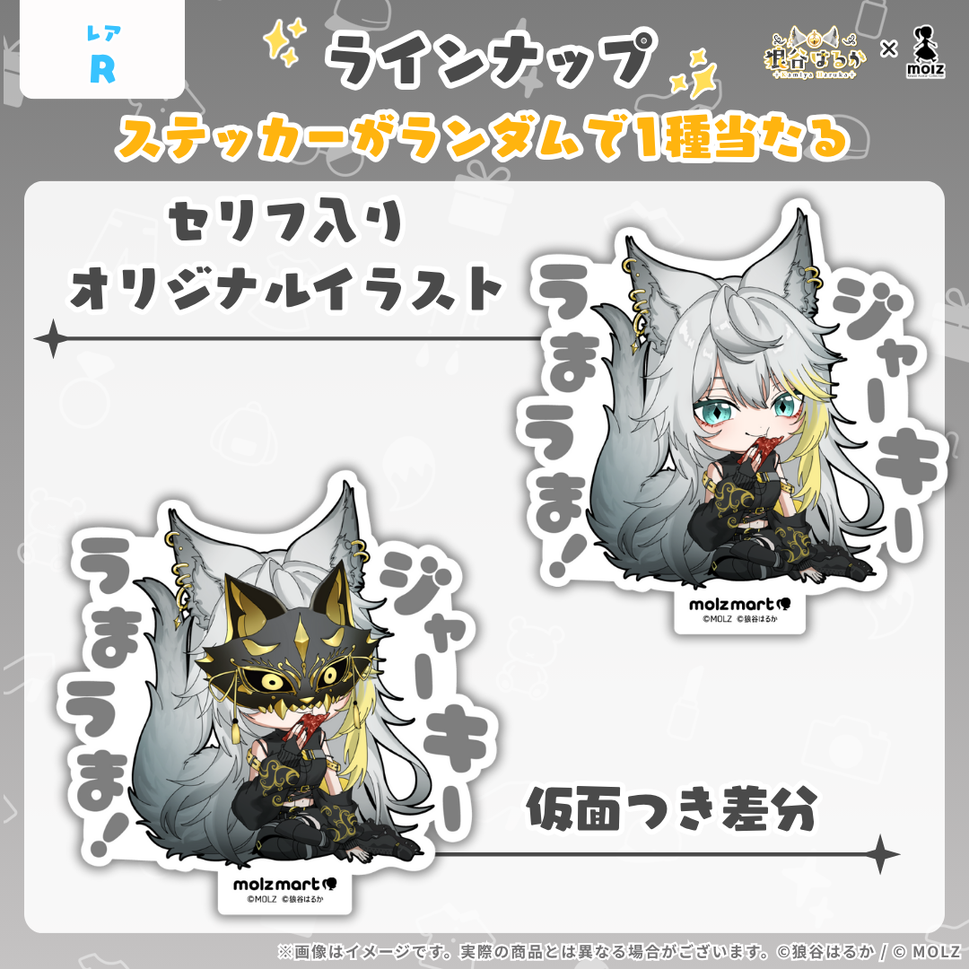 ◤ステッカー◢ 狼谷はるかコラボ MOLZステッカー