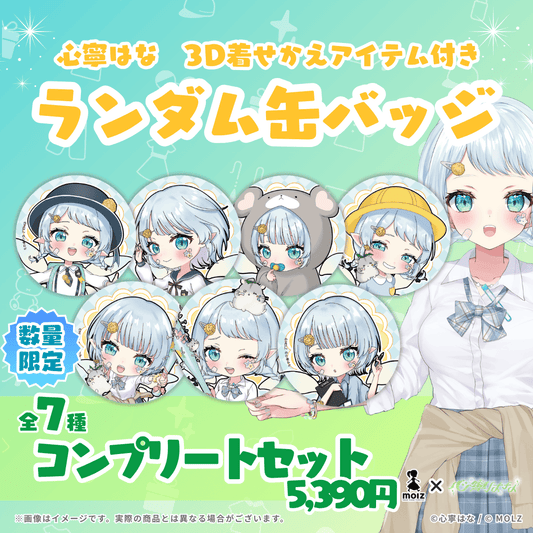◤缶バッジコンプセット🎉◢ 心寧はなコラボ MOLZコラボ缶バッジ　コンプリートセット