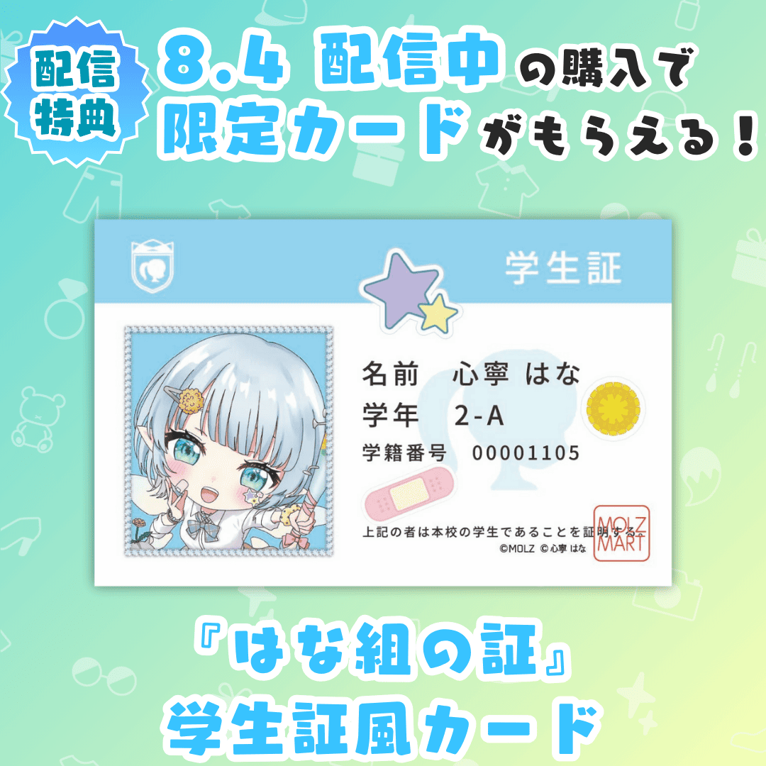 ◤数量限定◢ 心寧はなコラボ MOLZステッカー