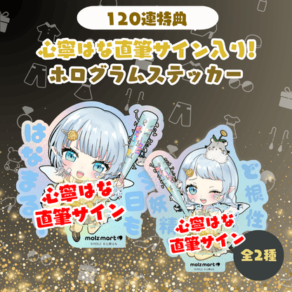 【直筆サイン付き🎉🎉】心寧はなコラボ MOLZステッカー120連くじ
