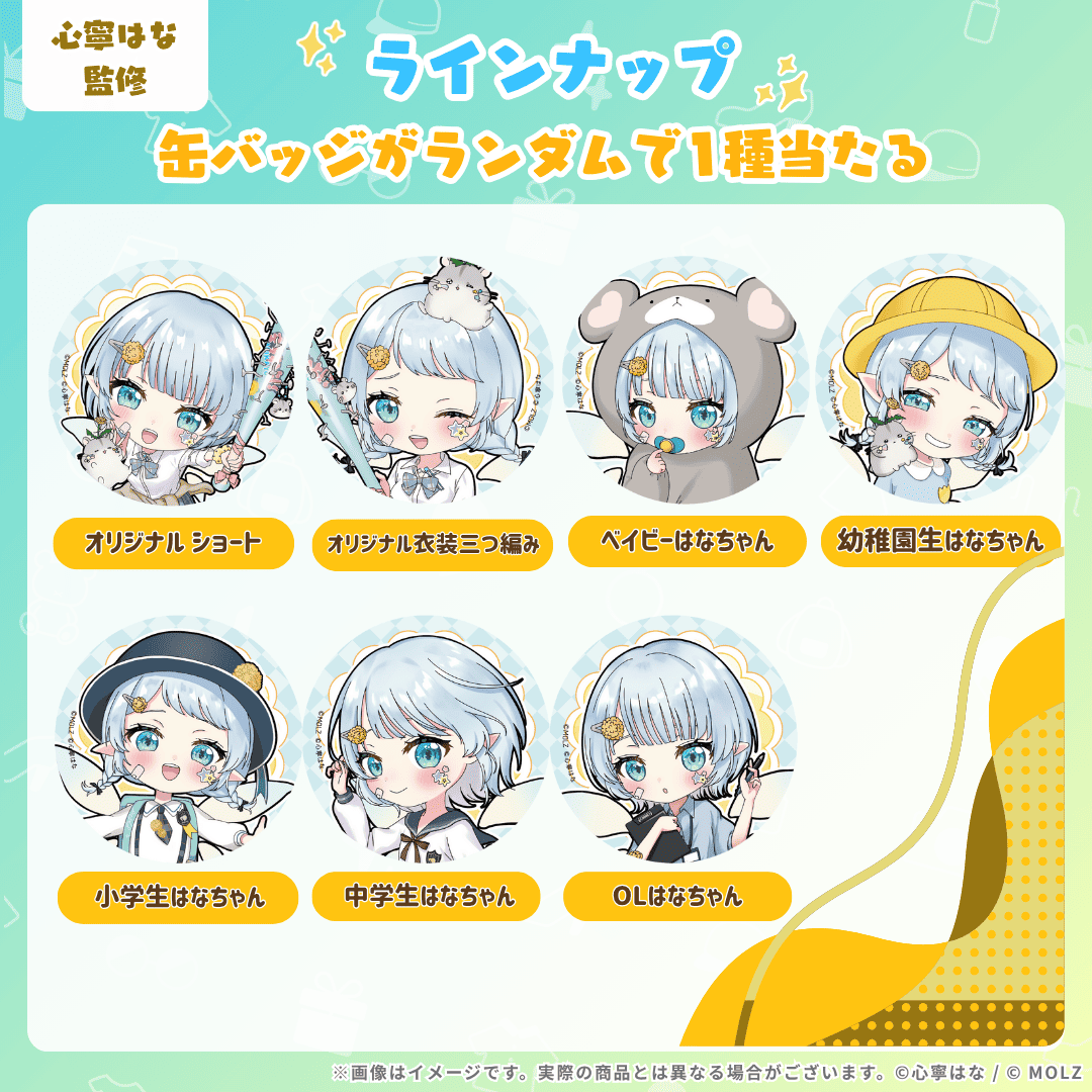 ◤数量限定◢ 心寧はなコラボ MOLZ缶バッジ