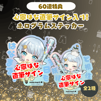 【直筆サイン付き🎉🎉】心寧はなコラボ MOLZステッカー60連くじ
