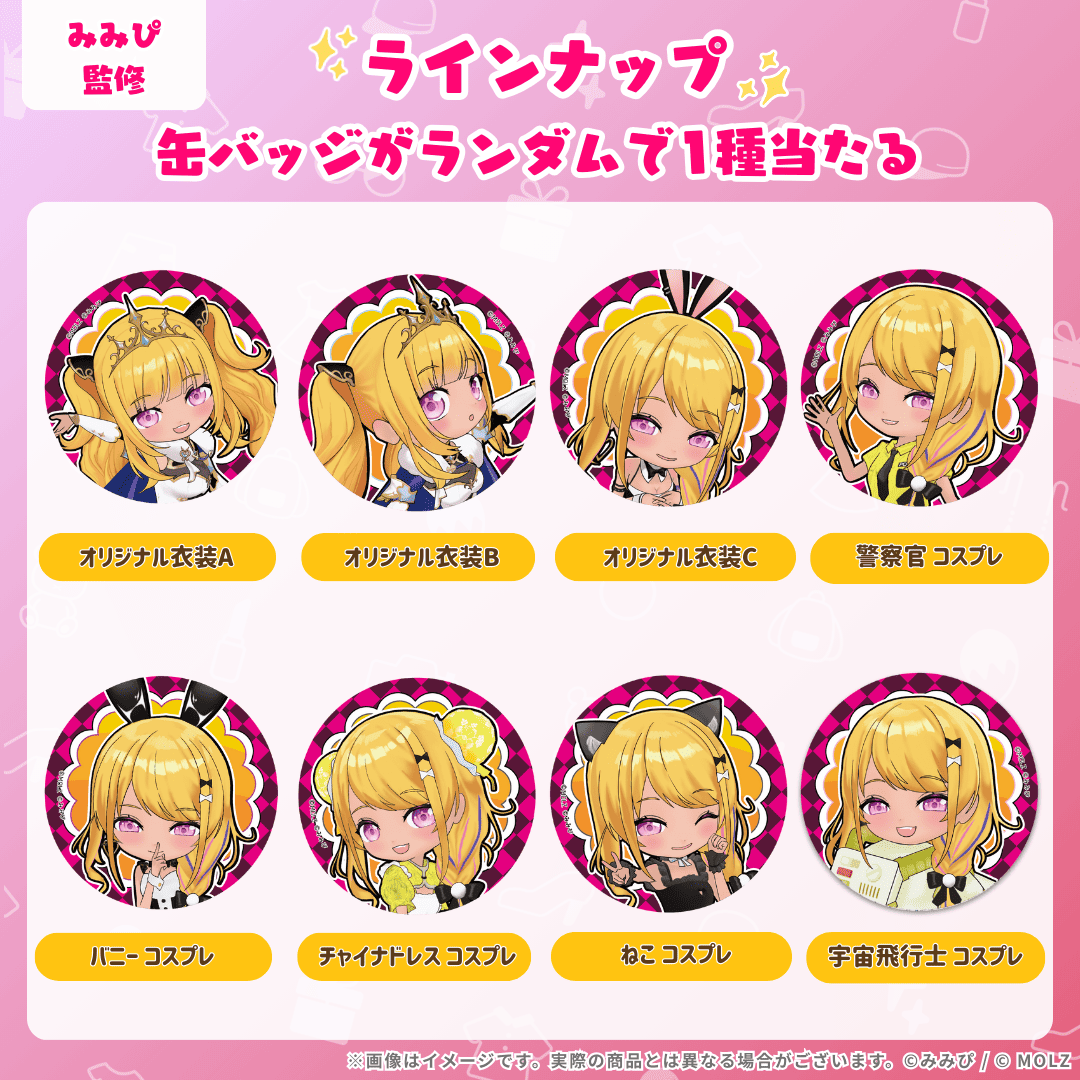 ◤数量限定◢ みみぴコラボ MOLZ缶バッジ コンプリートセット