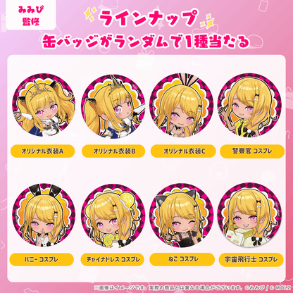 ◤数量限定◢ みみぴコラボ MOLZ缶バッジ コンプリートセット
