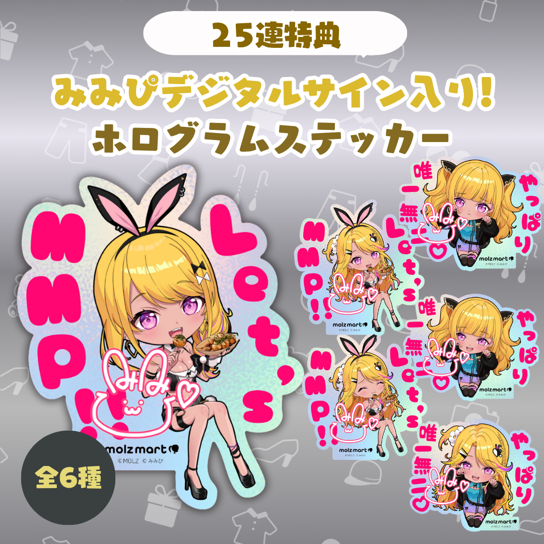 ◤数量限定◢ みみぴコラボ MOLZステッカーくじ