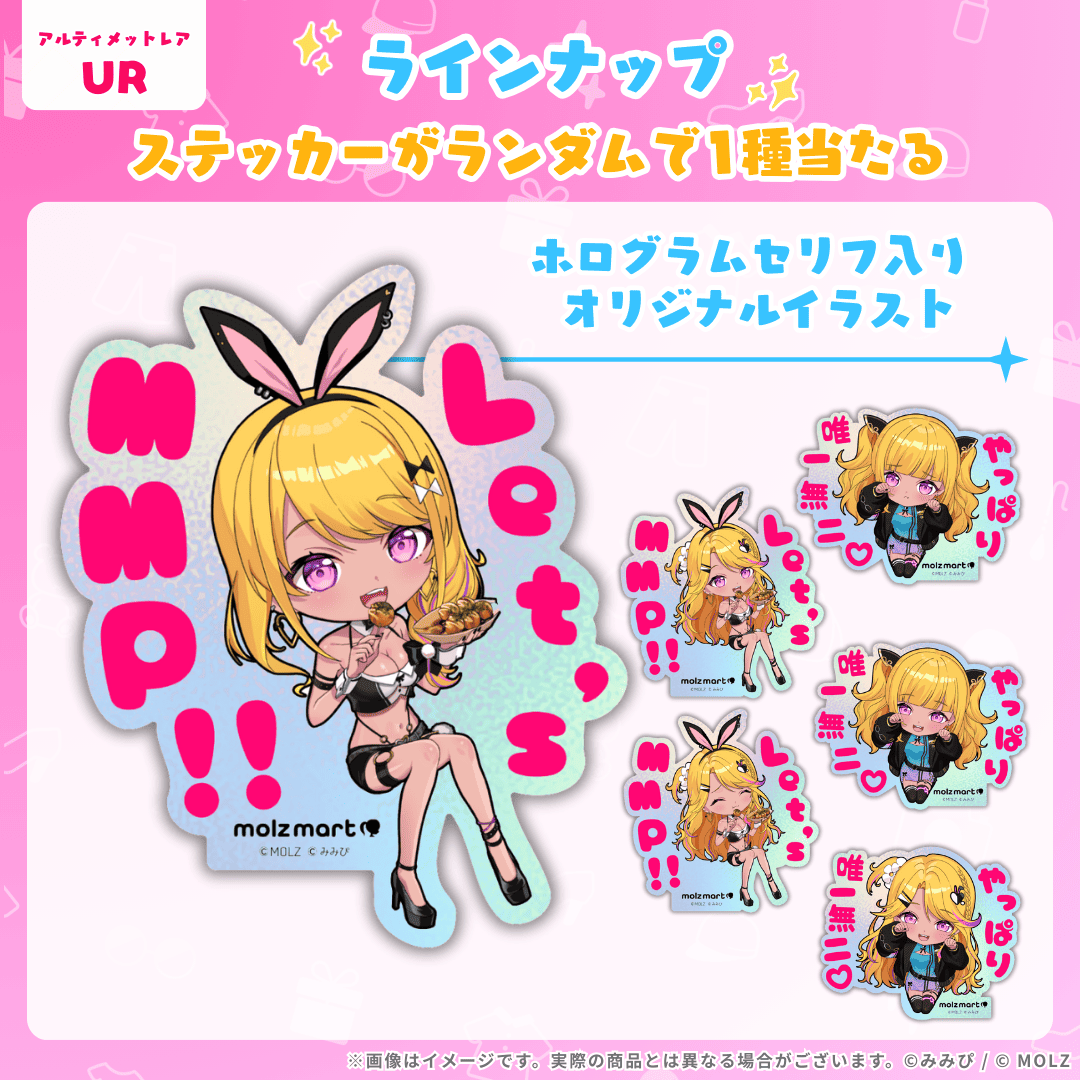 ◤数量限定◢ みみぴコラボ MOLZステッカーくじ