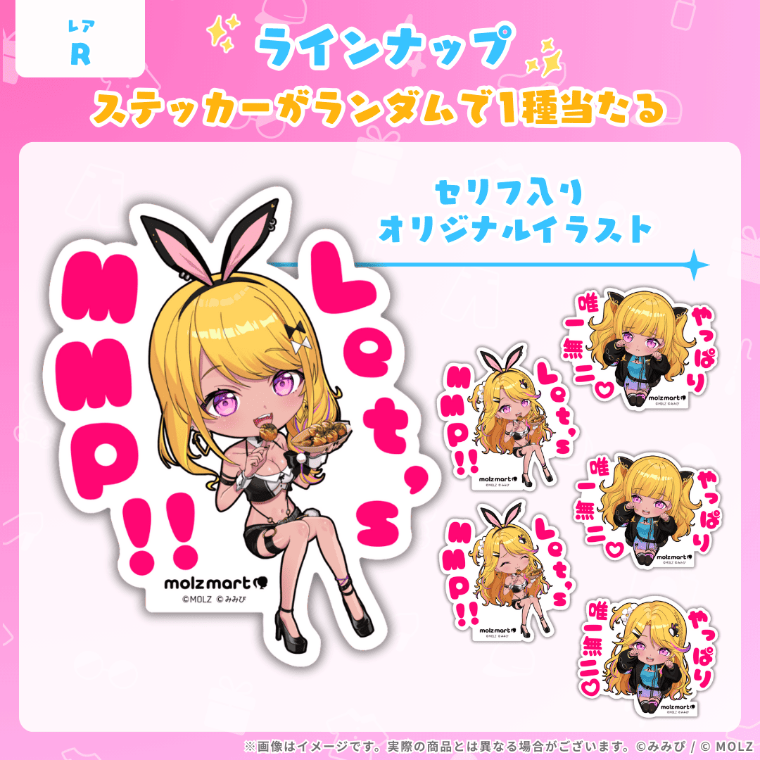 ◤数量限定◢ みみぴコラボ MOLZステッカーくじ