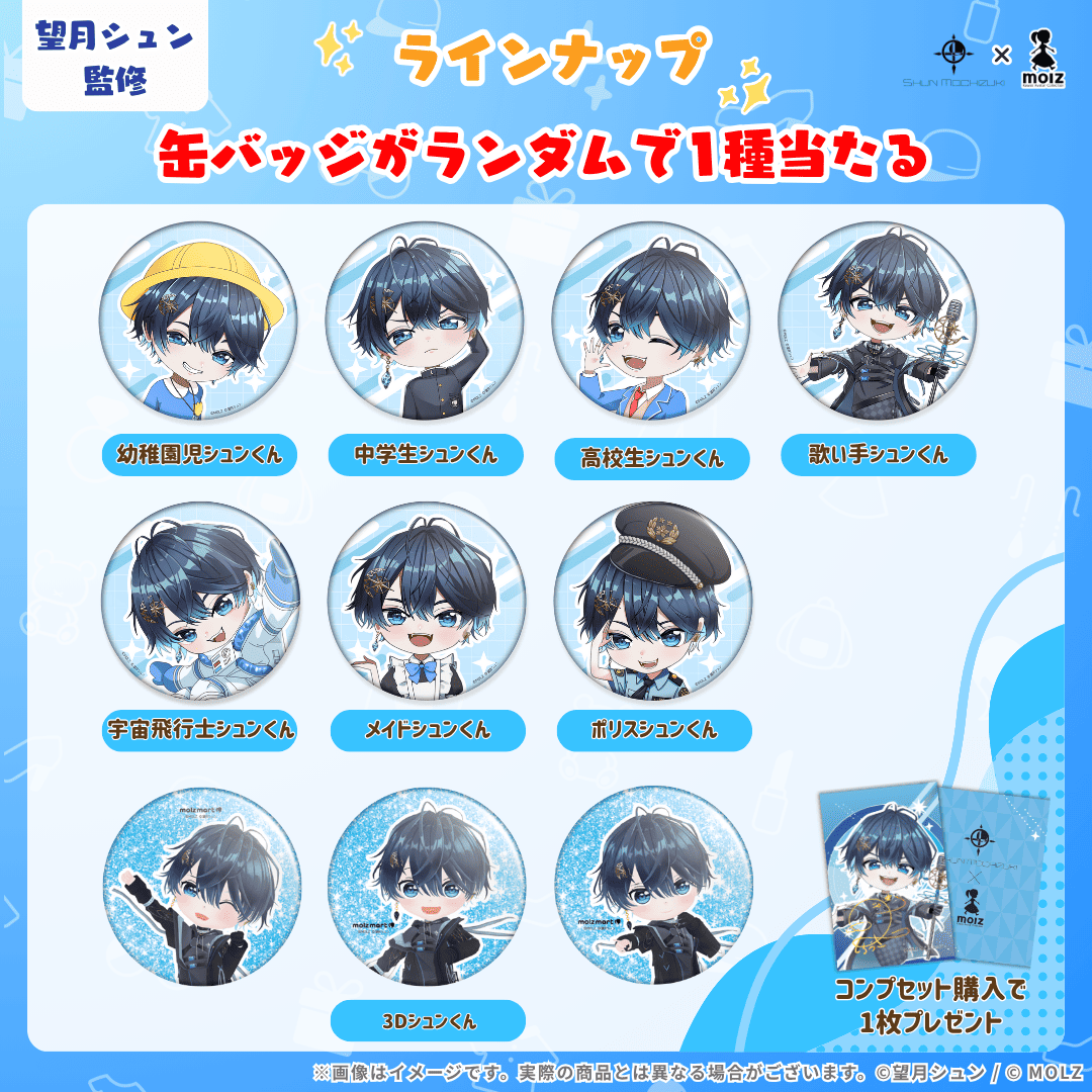 ◤単品◢ 望月シュン ランダム缶バッジ - コンプセット購入で特典トレカがもらえる!