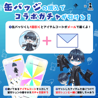 ◤単品◢ 望月シュン ランダム缶バッジ - コンプセット購入で特典トレカがもらえる!