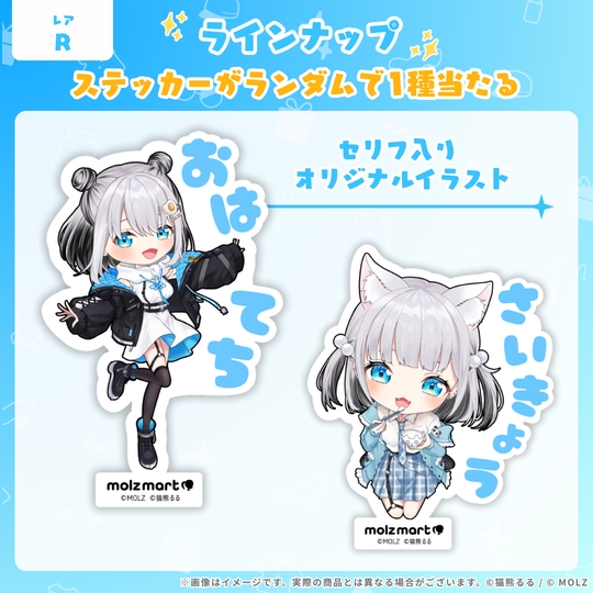 ◤数量限定◢ 猫熊るるコラボ MOLZステッカーくじ