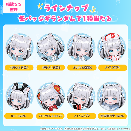 ◤数量限定◢ 猫熊るるコラボ MOLZ缶バッジ コンプリートセット