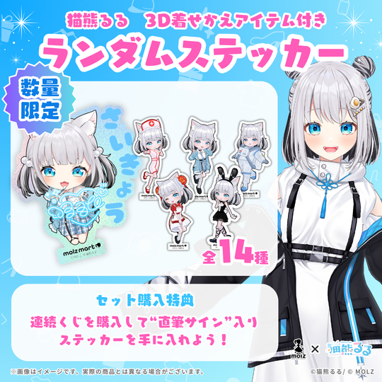 ◤数量限定◢ 猫熊るるコラボ MOLZステッカーくじ