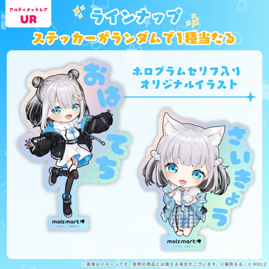 ◤数量限定◢ 猫熊るるコラボ MOLZステッカーくじ – MOLZ MART