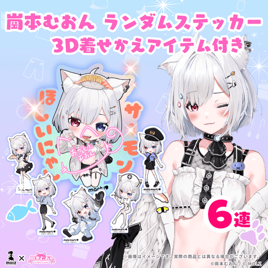 ◤ステッカー◢ 崗本むおんコラボ MOLZステッカー6連くじ
