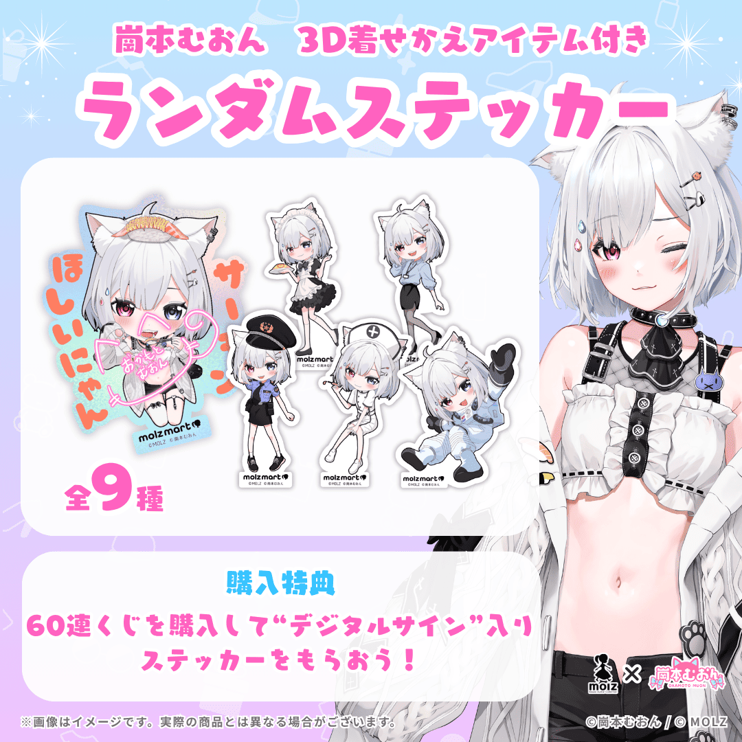 ◤ステッカー◢ 崗本むおんコラボ MOLZステッカー