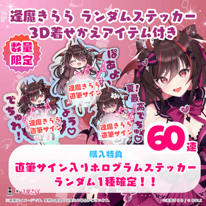 【直筆サイン付き🎉🎉】逢魔きららコラボ MOLZステッカー60連くじ