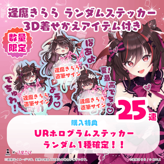 【URホログラムステッカー確定🎉】逢魔きららコラボ MOLZステッカー25連くじ
