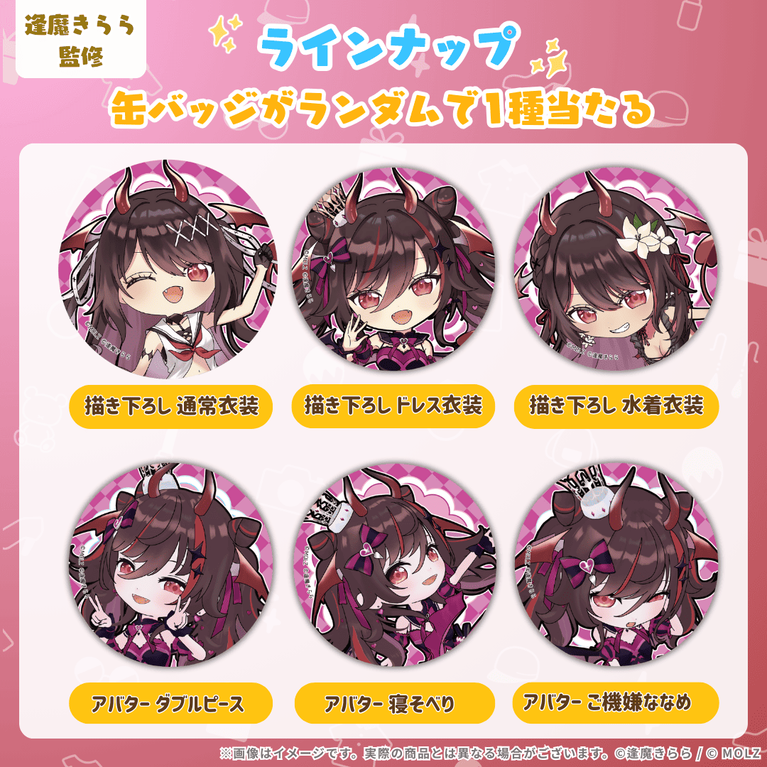 ◤数量限定◢ 逢魔きららコラボ MOLZ缶バッジくじ