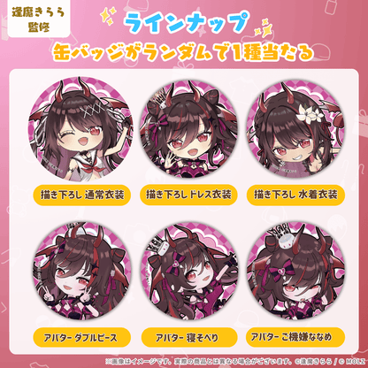 ◤数量限定◢ 逢魔きららコラボ MOLZ缶バッジくじ