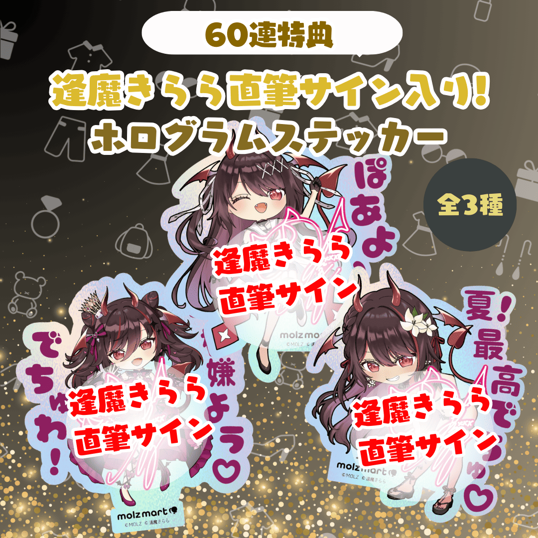 逢魔きらら LlNE MUSIC 限定コラボグッズ3点セット Vtuber 逢魔きらら LlNE MUSIC 限定コラボグッズ3点セット Vtuber 【公式通販】