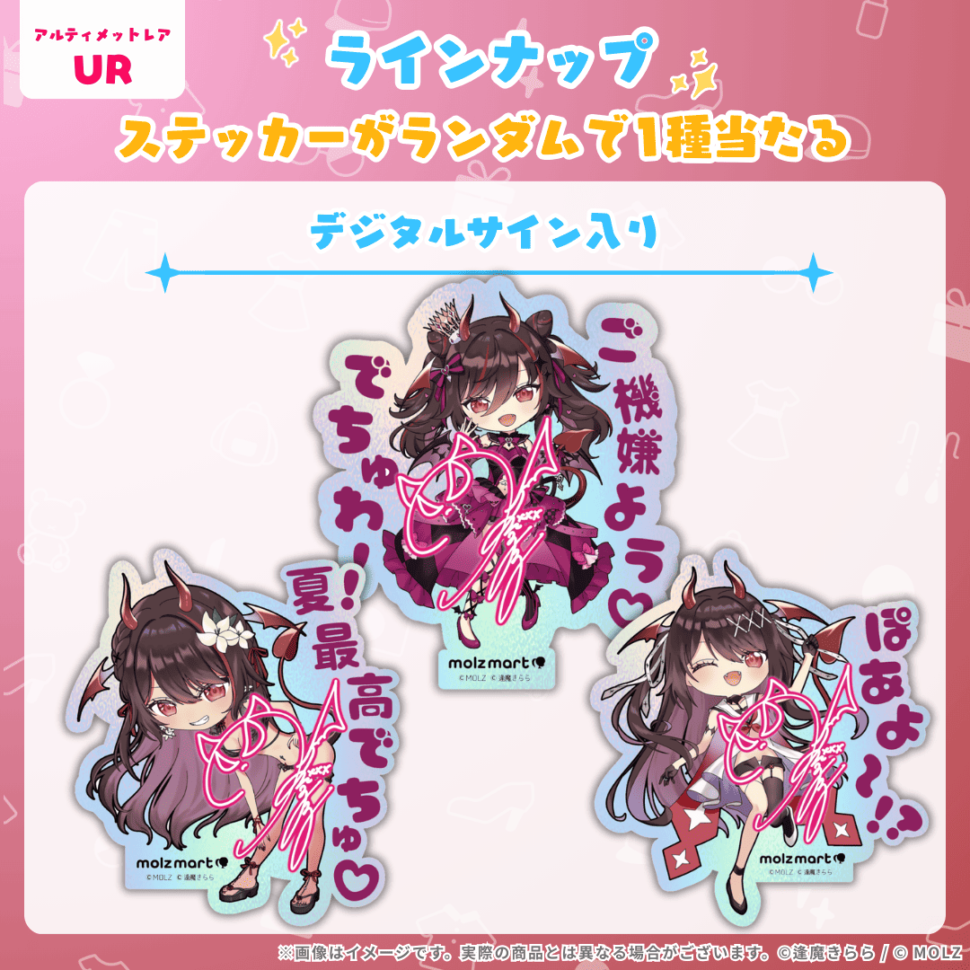 ◤数量限定◢ 逢魔きららコラボ MOLZステッカー