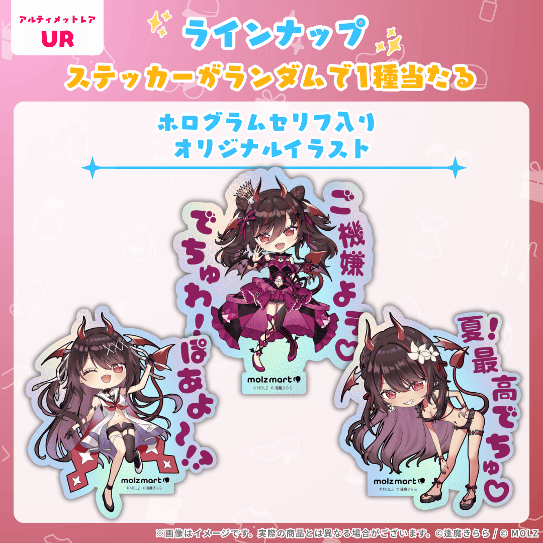 ◤数量限定◢ 逢魔きららコラボ MOLZステッカー