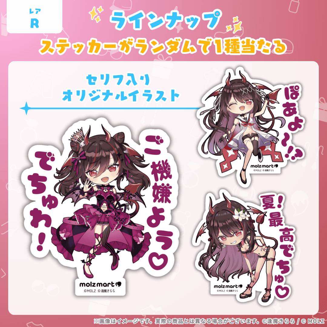 ◤数量限定◢ 逢魔きららコラボ MOLZステッカー
