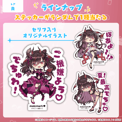 ◤数量限定◢ 逢魔きららコラボ MOLZステッカー
