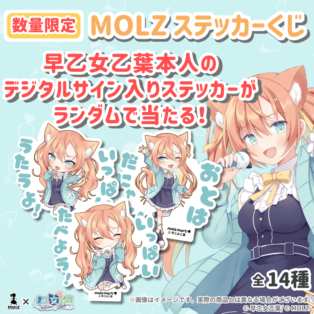 \\早乙女乙葉期間限定コラボ//　次世代アバターブランドMOLZステッカー10連くじ