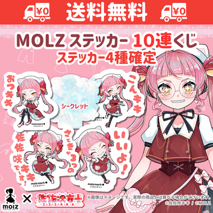 【佐佐咲キキコラボ】「MOLZ ステッカーくじ」6つ購入で送料無料！