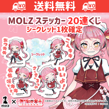 【佐佐咲キキコラボ】「MOLZ ステッカーくじ」6つ購入で送料無料！