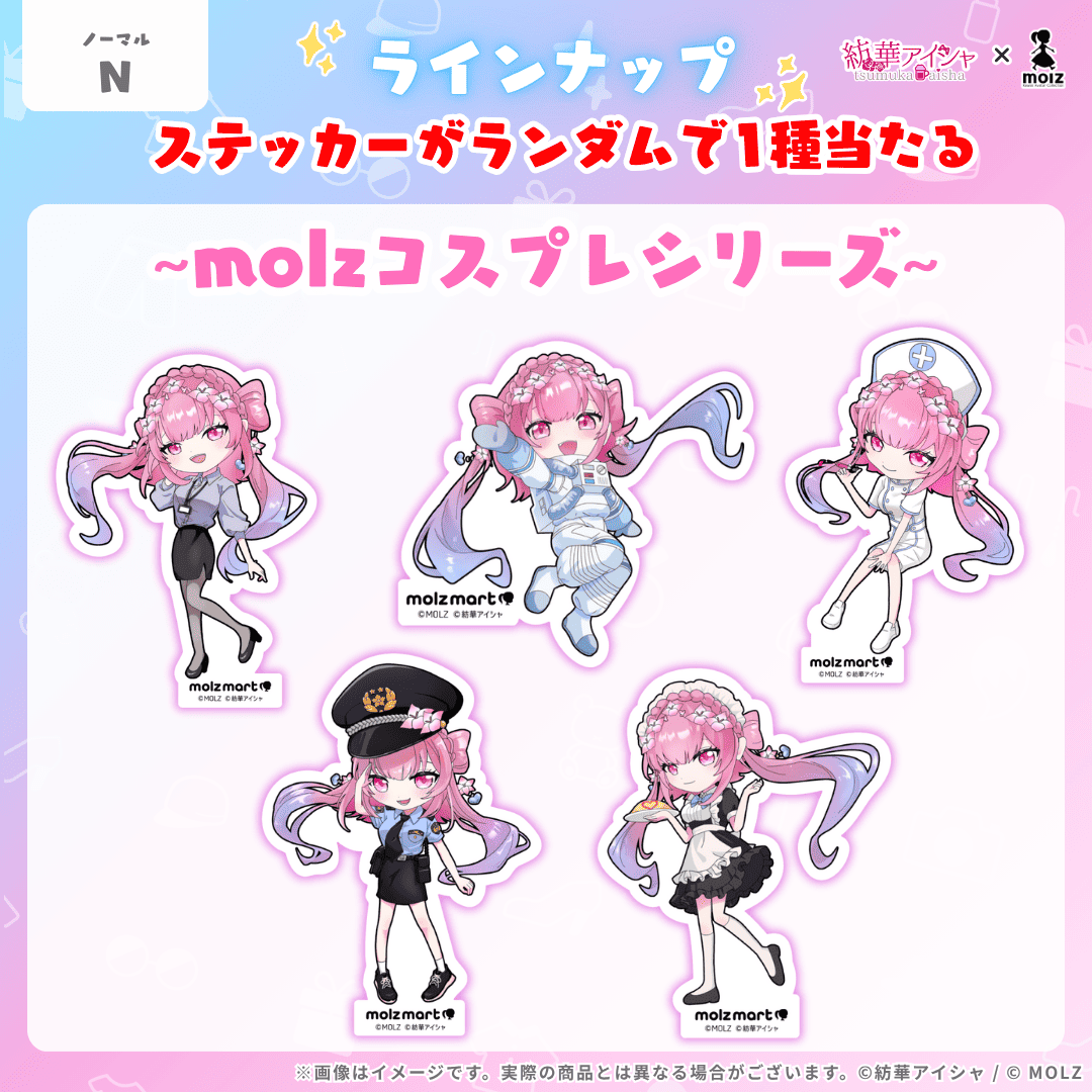 ◤数量限定◢ 紡華アイシャコラボ MOLZステッカーくじ
